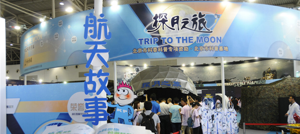 現(xiàn)場直擊：全國科技活動(dòng)周暨北京科技周主場