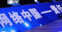 2011中國互聯(lián)網(wǎng)大會