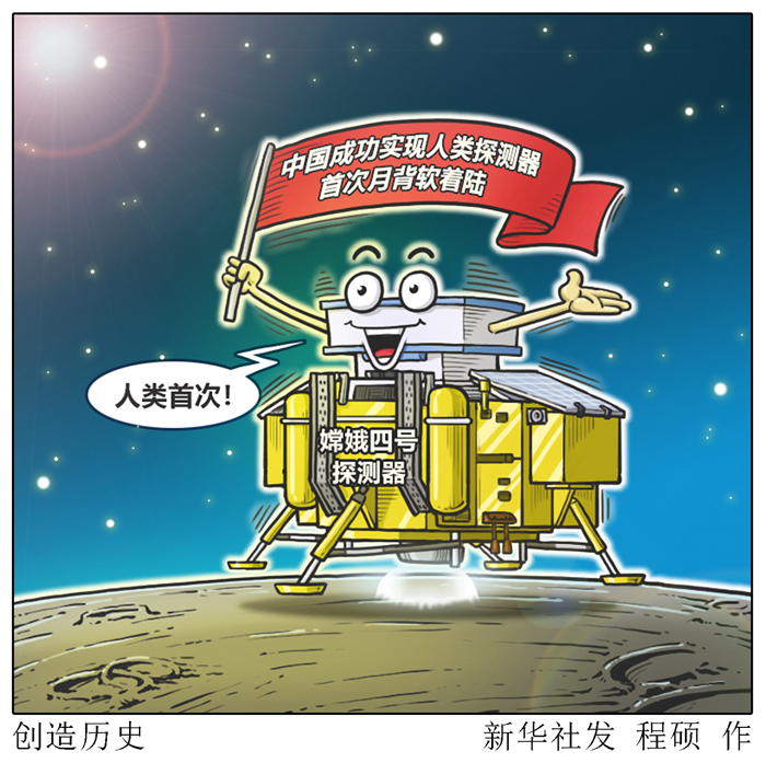 美俄航天專家點(diǎn)贊   &ldquo;嫦娥&rdquo;登月，追夢(mèng)不止