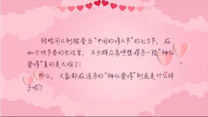 大家都在追尋的&ldquo;神仙愛情&rdquo;到底是什么樣子？