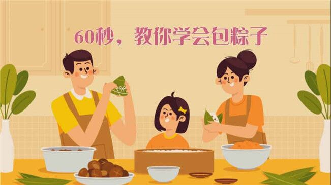 快來試試！60秒包粽子&ldquo;秘籍&rdquo;來了