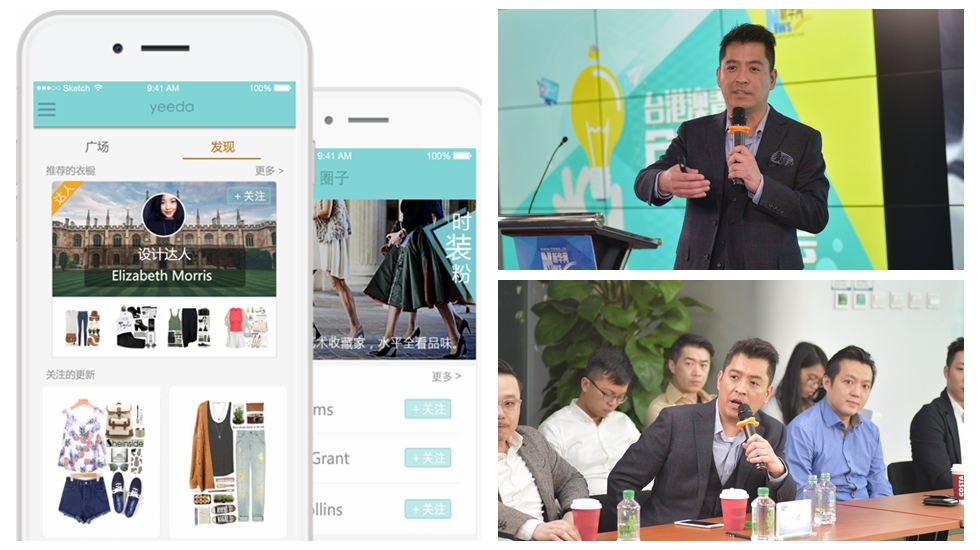 這個(gè)APP讓你&ldquo;一搭&rdquo;就時(shí)尚&mdash;&mdash;臺灣創(chuàng)客登陸創(chuàng)建造型顧問電商平臺