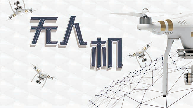 中國(guó)無(wú)人機(jī)避開“紅旗法案”