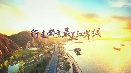 與南京最美江岸線(xiàn)來(lái)一場(chǎng)初夏之約