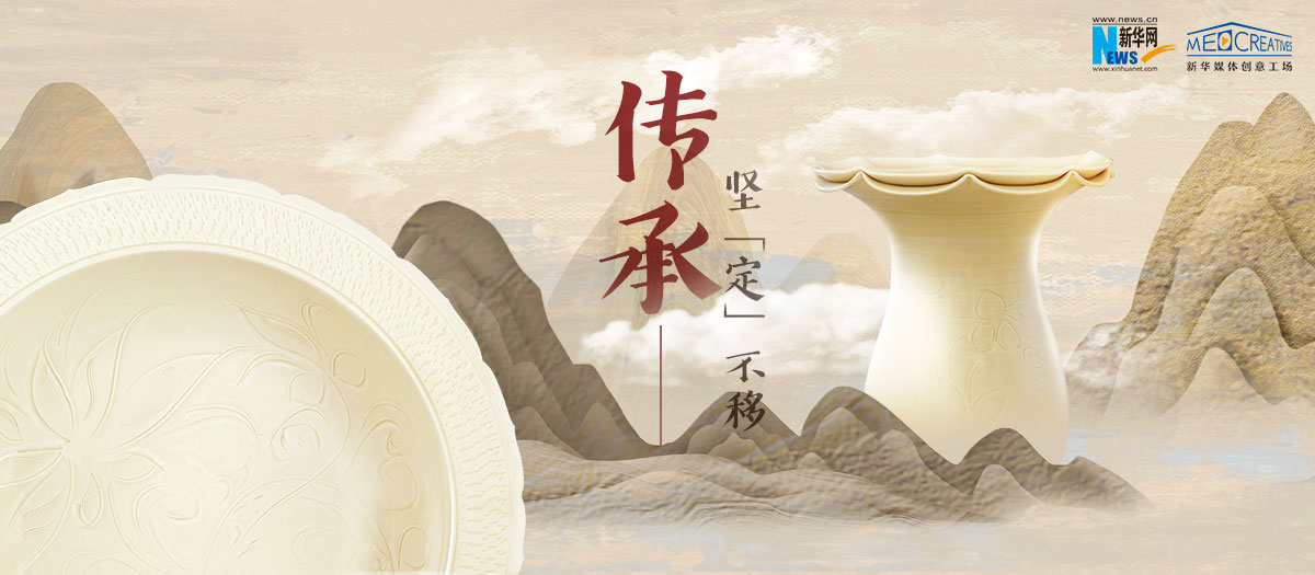 有話｜傳承，堅(jiān)“定”不移