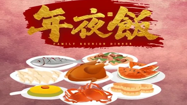 今年，你家的年夜飯?jiān)趺闯裕? /></a>
<div   id=