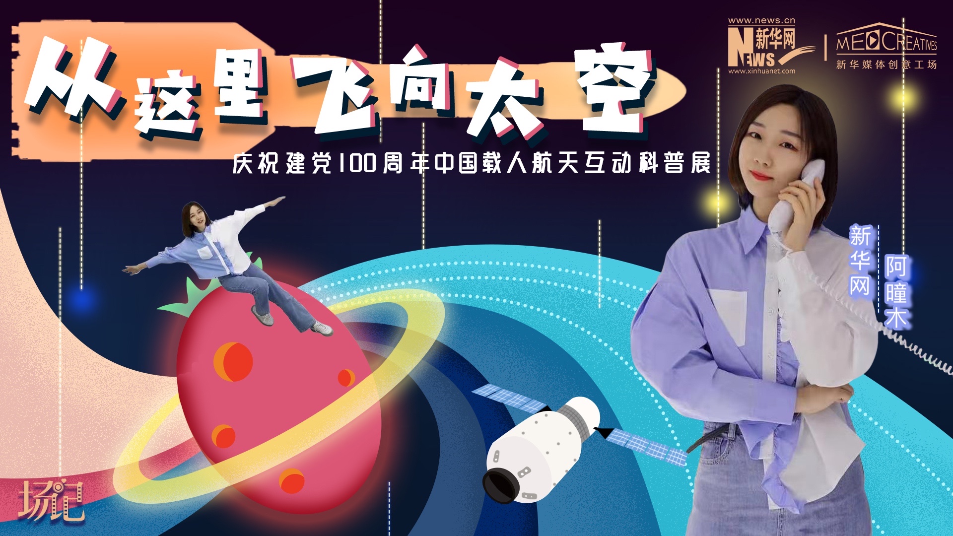 場記|TALK：從這里飛向太空，載人航天訓練體驗記【世界航天日】