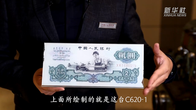 這臺車床排面十足！竟被印在人民幣上