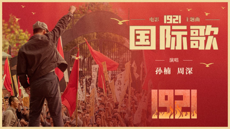 英特納雄耐爾，就一定要實現(xiàn)！