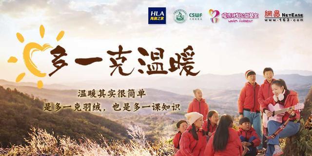 海瀾之家攜手丁磊、陸川，多一克溫暖再啟航