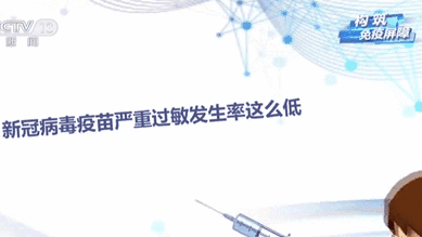 &ldquo;過敏體質(zhì)&rdquo;能否接種新冠病毒疫苗？