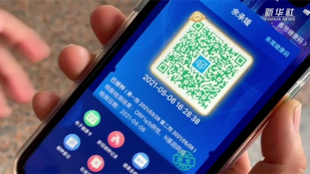 新華全媒+｜健康碼上線“金色皮膚”，你解鎖了嗎？