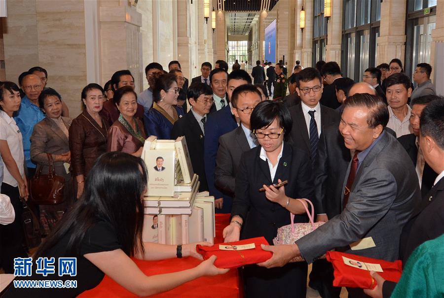 (XHDW)(2)《習近平談治國理政》老撾文版在萬象首發(fā)