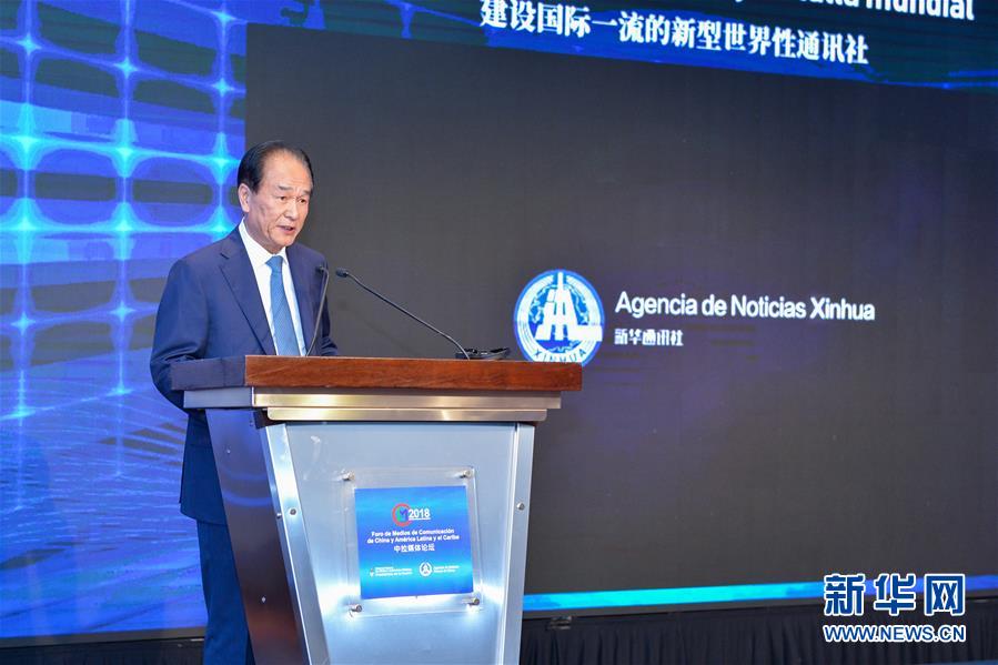 (XHDW)(1)中拉媒體論壇在阿根廷舉行