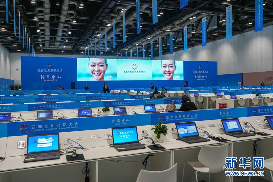 (亞洲文明對話大會)亞洲文明對話大會新聞中心開始試運(yùn)營