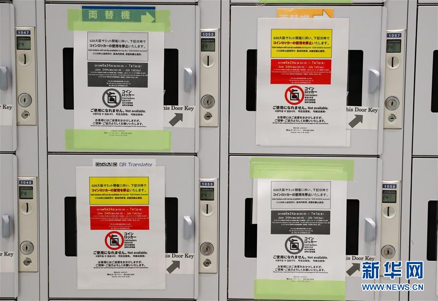 (國際·圖文互動)(3)大阪準(zhǔn)備就緒 靜待二十國集團領(lǐng)導(dǎo)人峰會召開