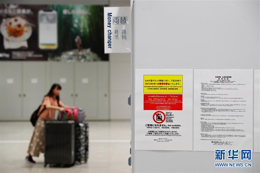 (國際·圖文互動)(5)大阪準(zhǔn)備就緒 靜待二十國集團領(lǐng)導(dǎo)人峰會召開