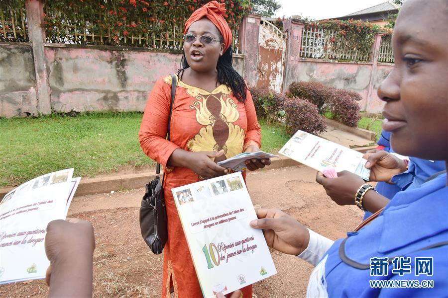 （國(guó)際&middot;圖文互動(dòng)）（1）通訊：&ldquo;從一開始就不要沾染毒品&rdquo;&mdash;&mdash;喀麥隆推出多項(xiàng)措施遏制毒品消費(fèi)和流通