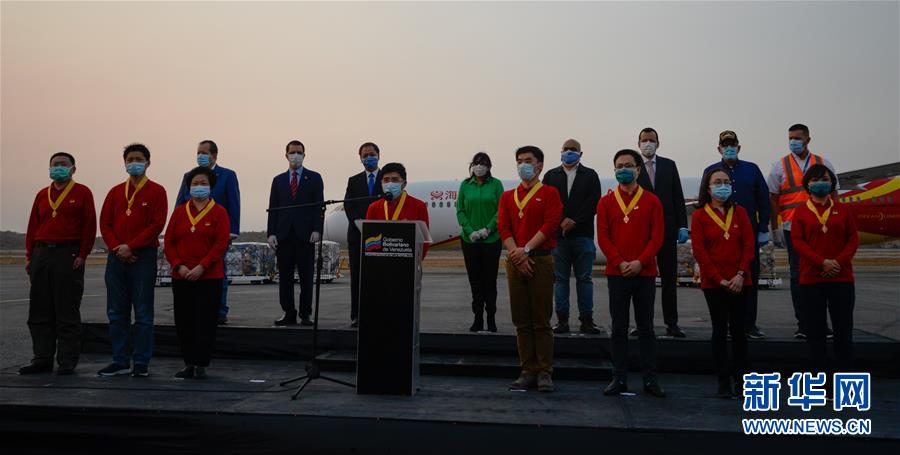 （國(guó)際疫情&middot;圖文互動(dòng)）（5）委內(nèi)瑞拉政府為中國(guó)醫(yī)療專家組全體成員授勛