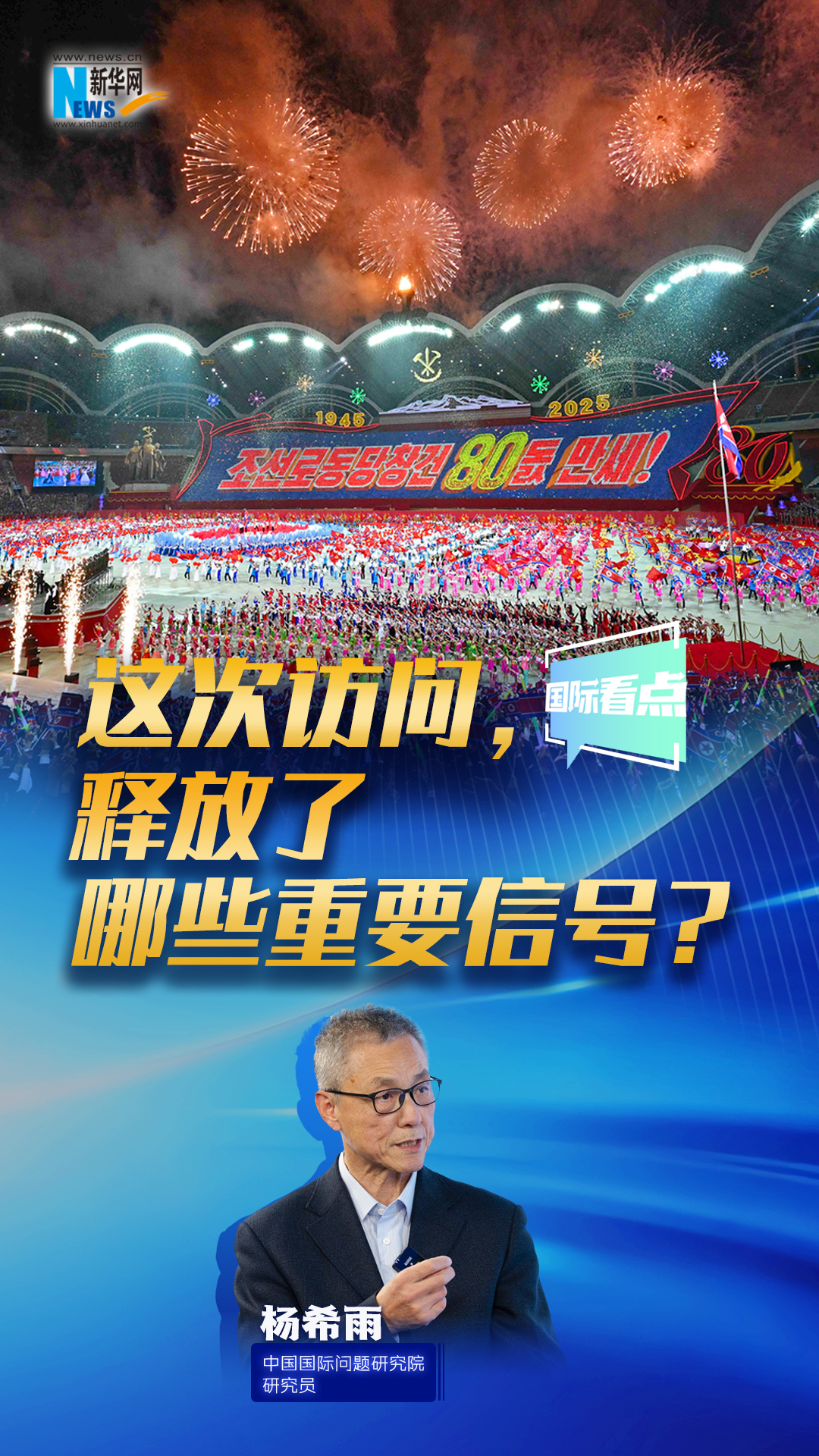 新華網(wǎng)國際看點｜這次訪問，釋放了哪些重要信號？