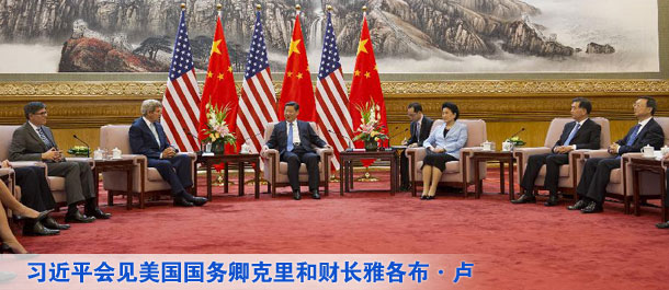 習(xí)近平會(huì)見美國國務(wù)卿克里和財(cái)長雅各布&middot;盧