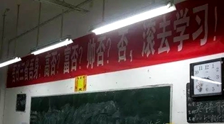 不是高富帥滾去學(xué)習(xí)，這是什么教育？