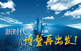 微視頻：新時(shí)代，博鰲再出發(fā)！