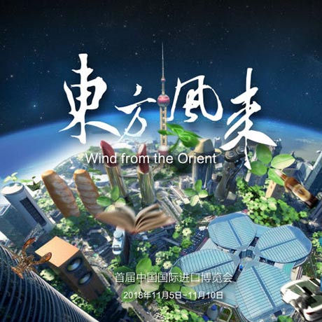 神奇大片《東方風(fēng)來》帶你感受“奇妙進(jìn)博會”
