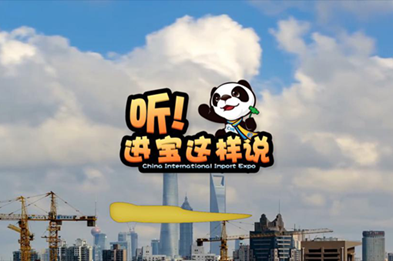 創(chuàng)意微視頻《聽！進寶這樣說》