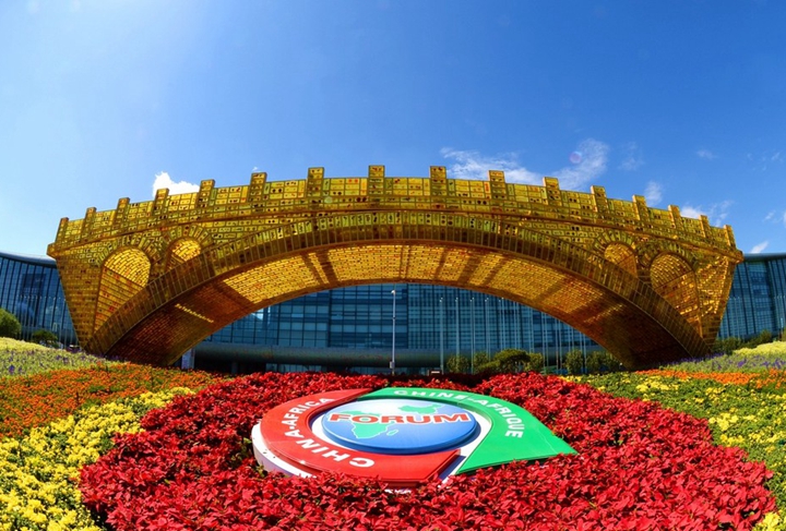 2018，中非夢想共輝映