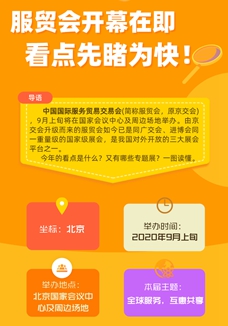 服貿(mào)會開幕在即 看點先睹為快！