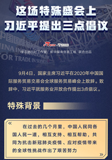 這場特殊盛會上，習(xí)近平提出三點倡議