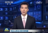 劉云山將訪問丹麥、芬蘭、愛爾蘭和葡萄牙四國